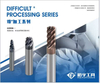High Temperature&Ti Alloy Milling Tool Series