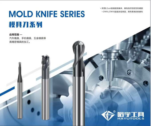 High hardness mold milling cutter