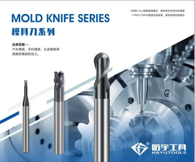High hardness mold milling cutter